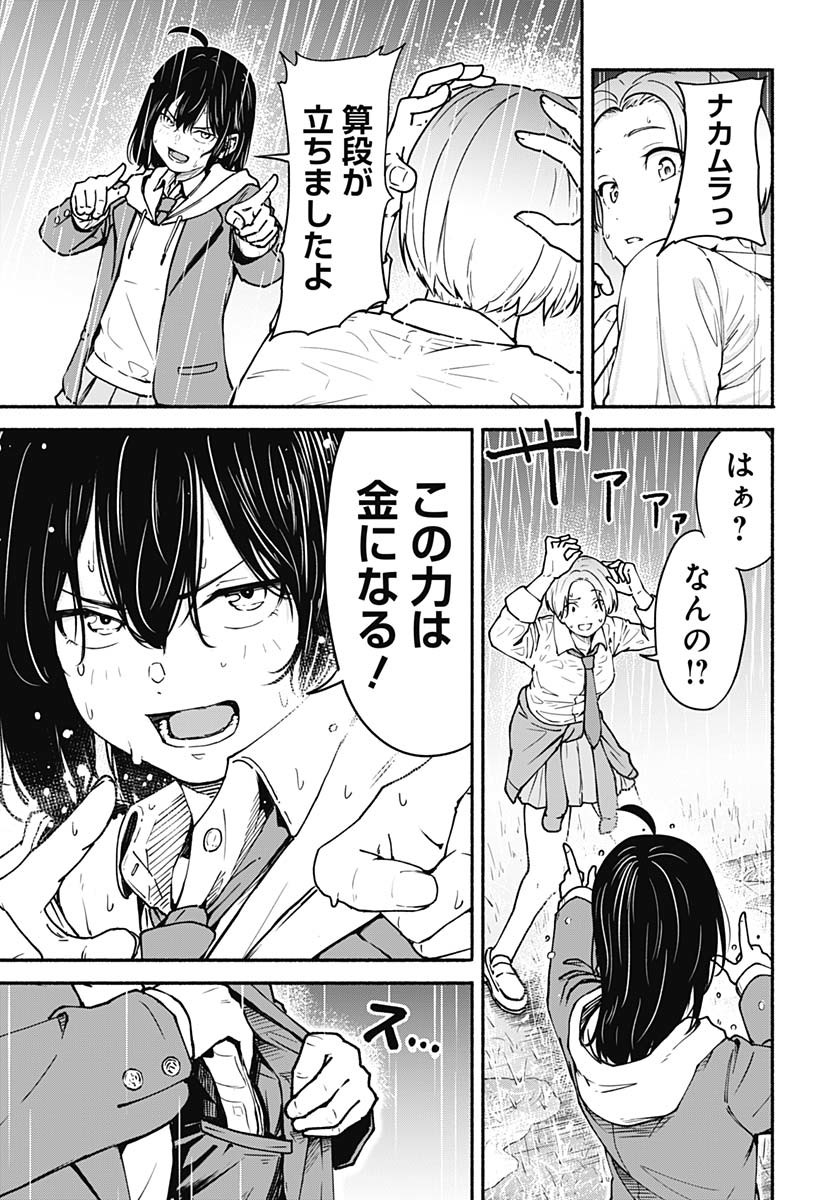 Minami the Super Evolution - Chapter 1 - Page 63