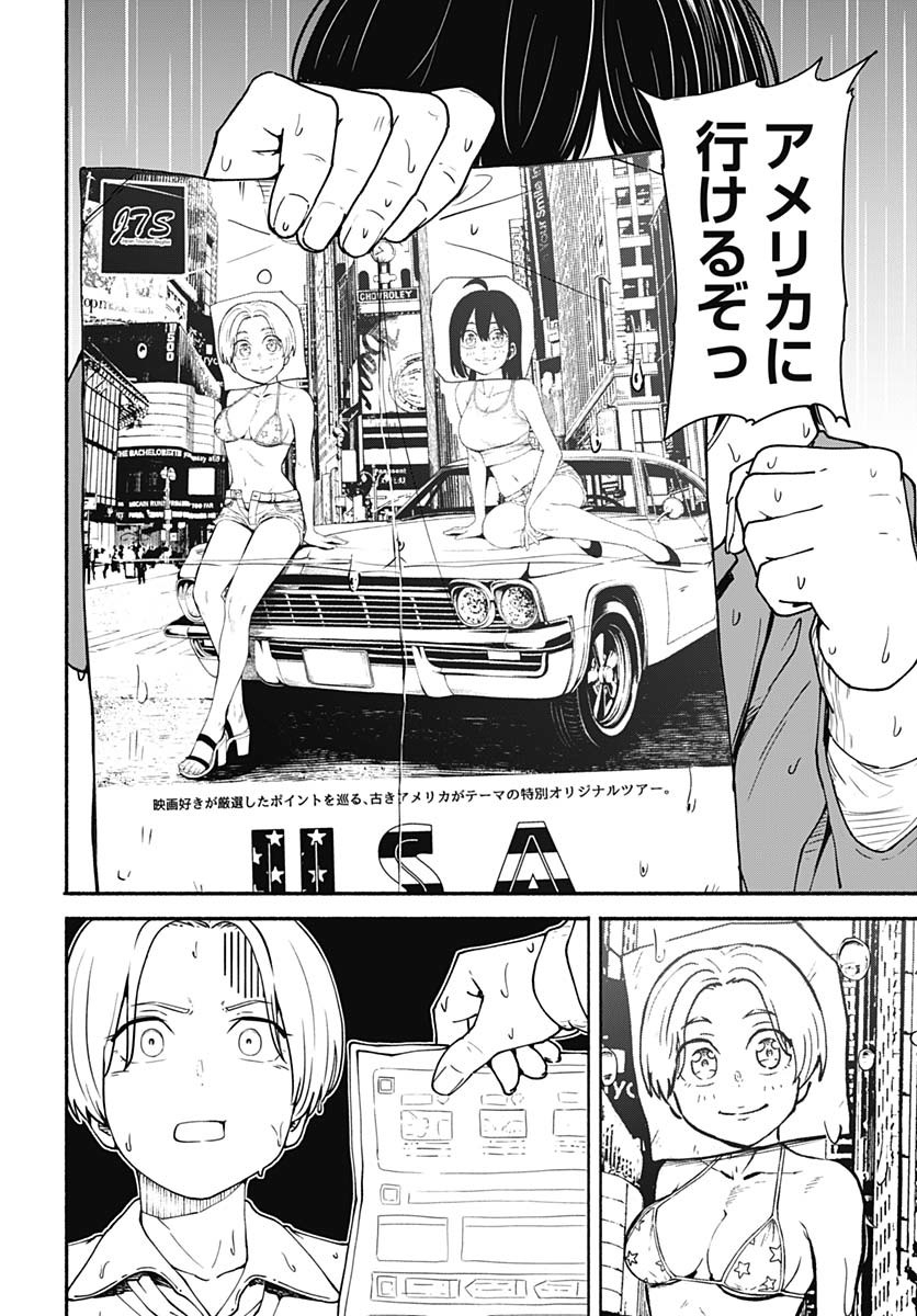 Minami the Super Evolution - Chapter 1 - Page 64
