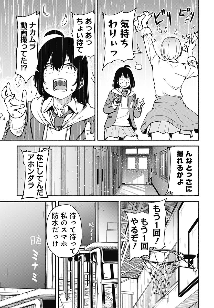 Minami the Super Evolution - Chapter 1 - Page 65