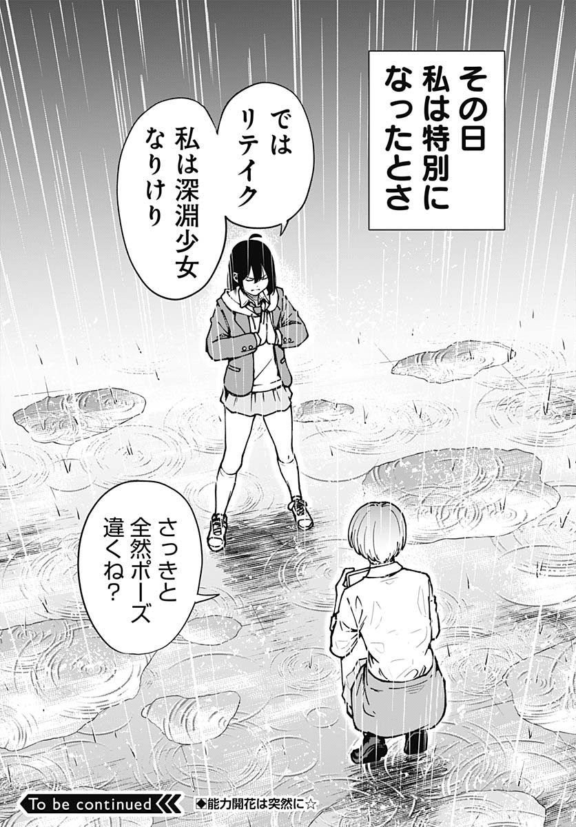 Minami the Super Evolution - Chapter 1 - Page 67