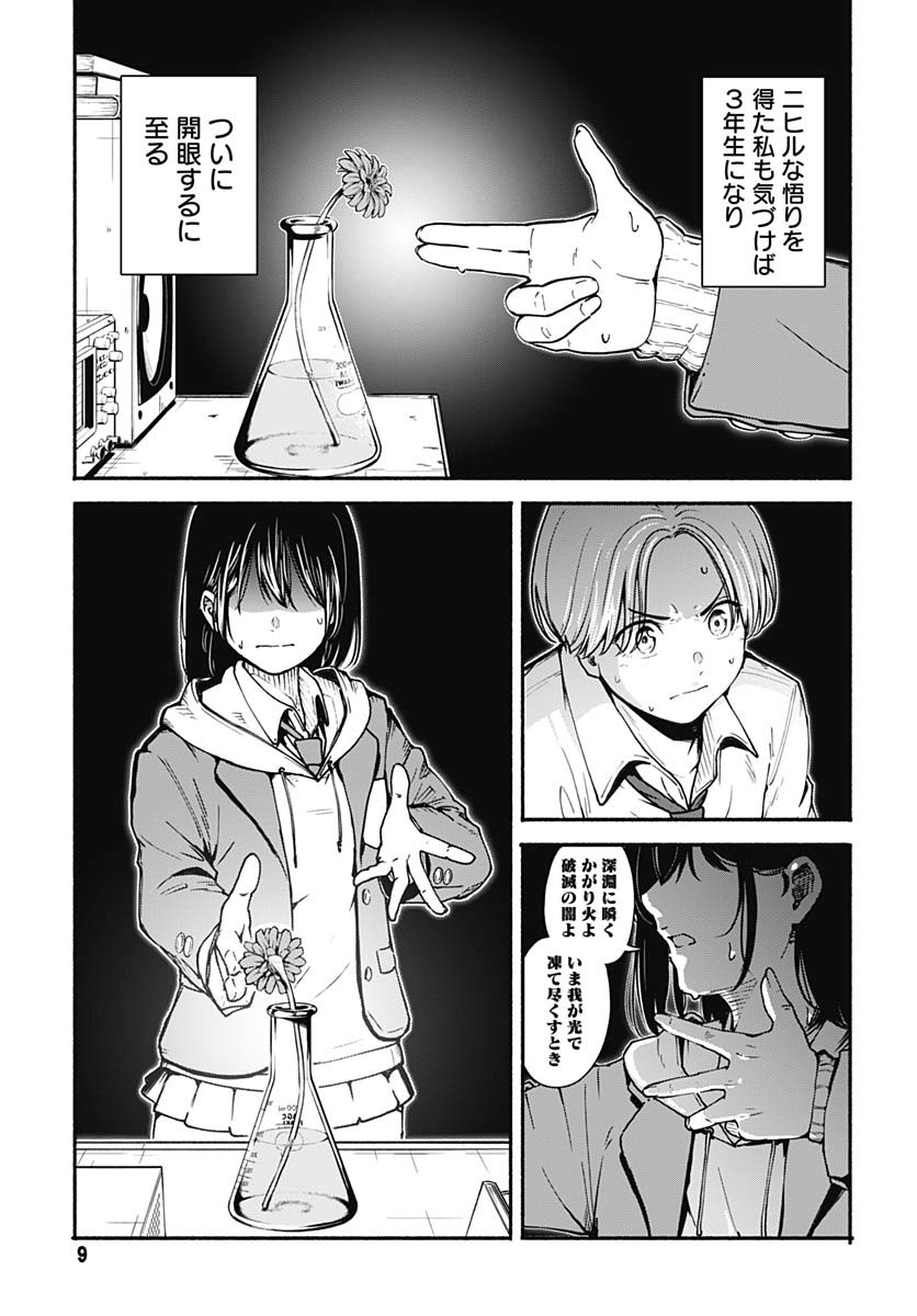 Minami the Super Evolution - Chapter 1 - Page 7