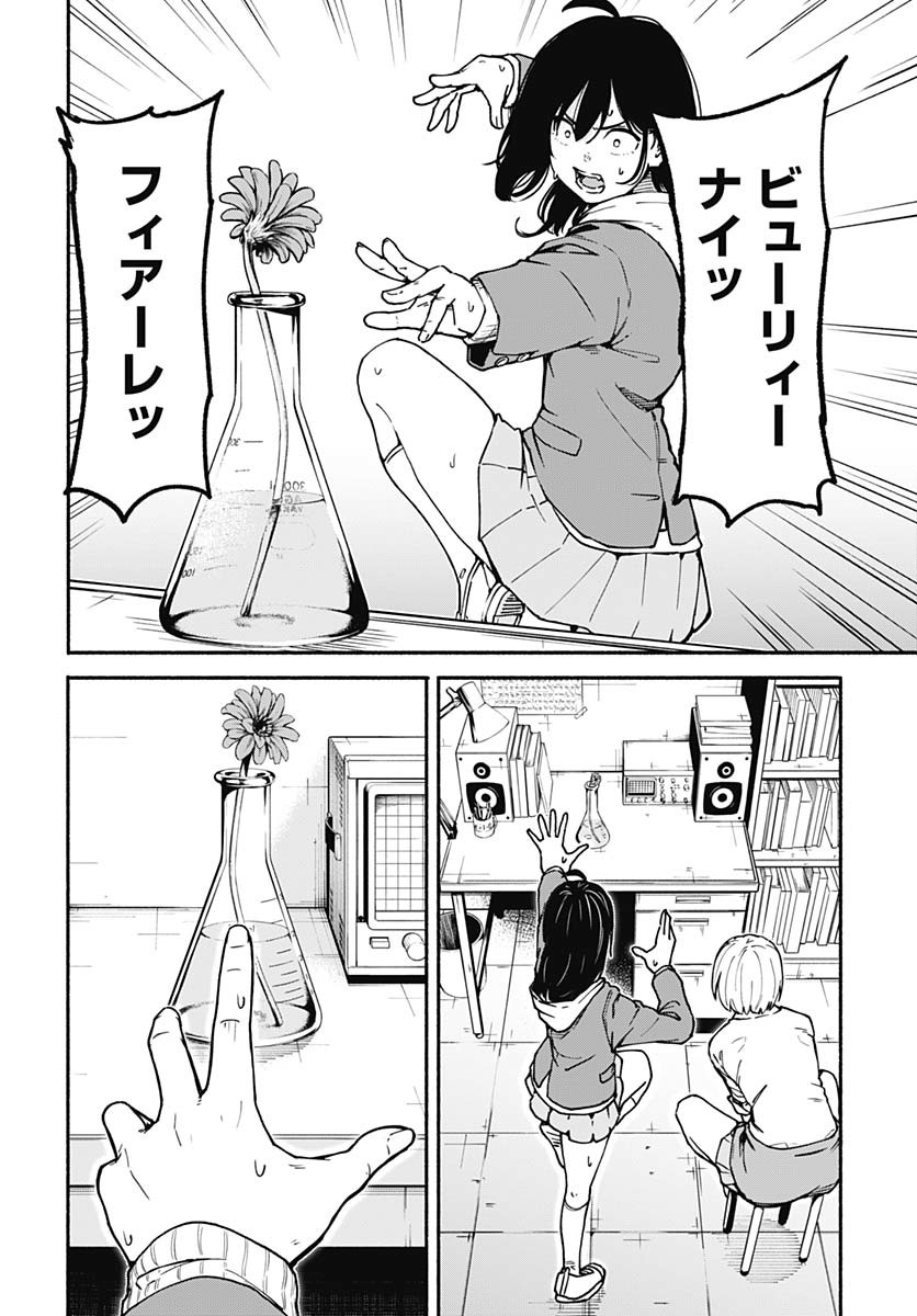 Minami the Super Evolution - Chapter 1 - Page 8