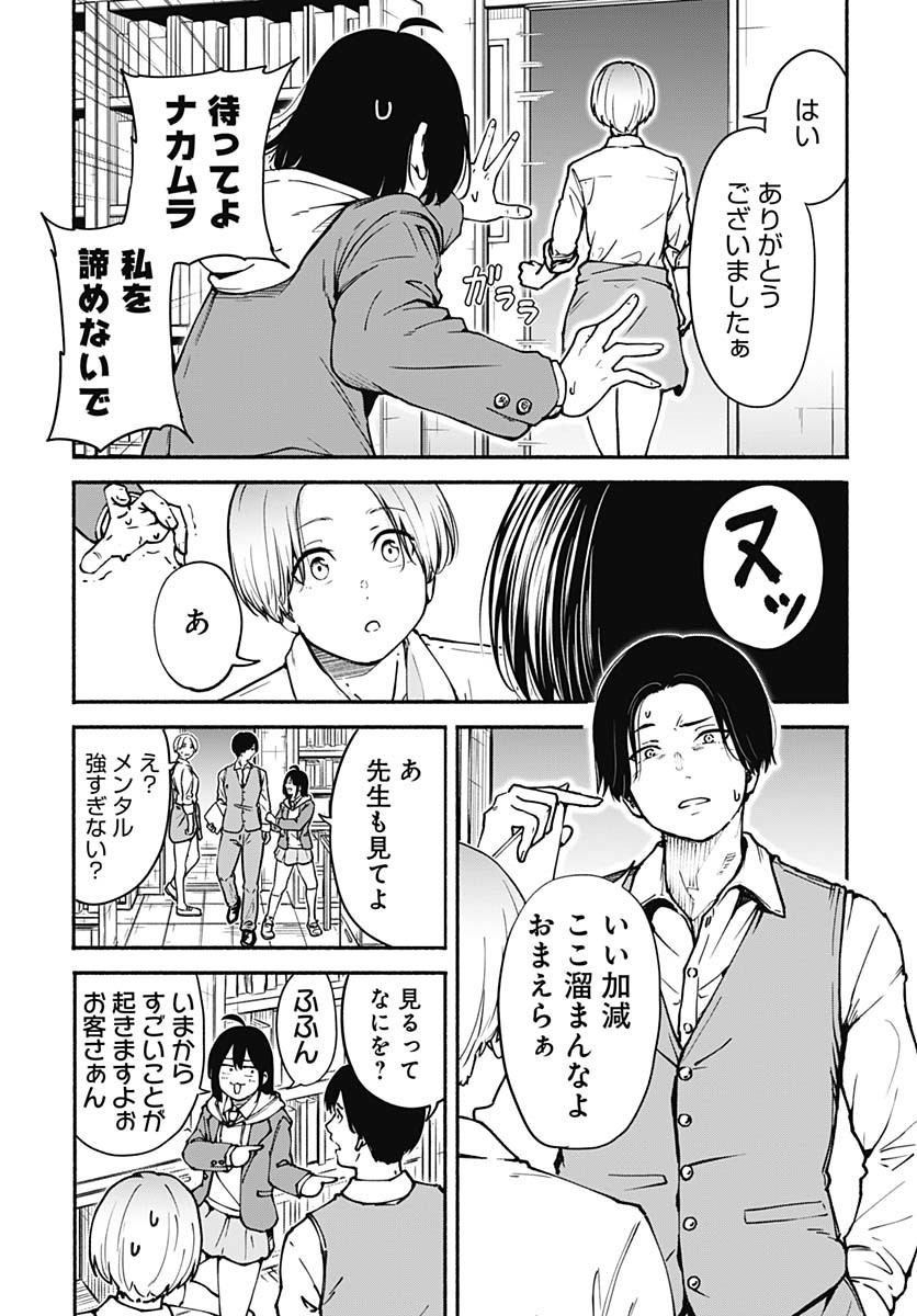 Minami the Super Evolution - Chapter 1 - Page 9