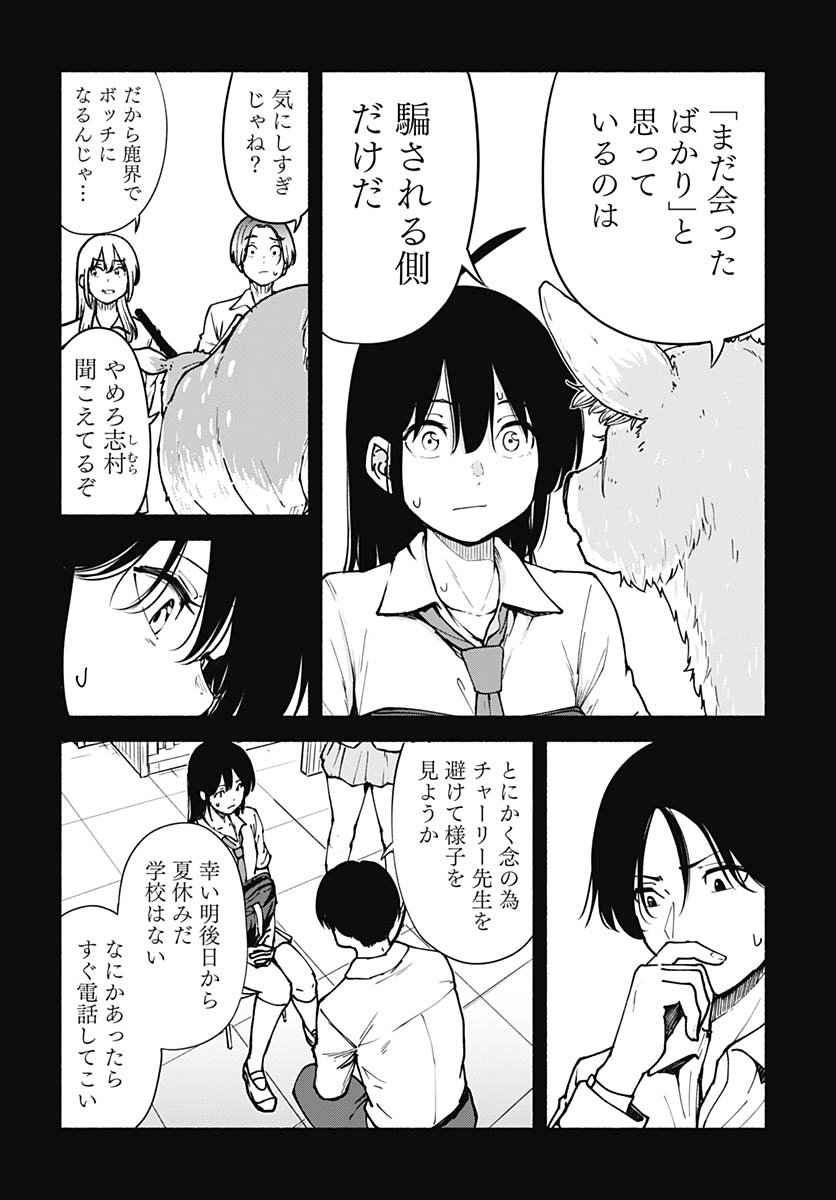 Minami the Super Evolution - Chapter 10 - Page 10