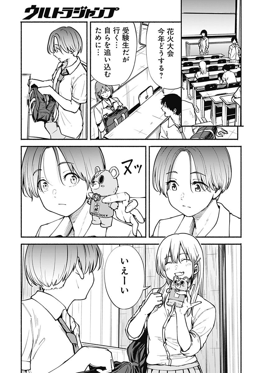 Minami the Super Evolution - Chapter 10 - Page 13