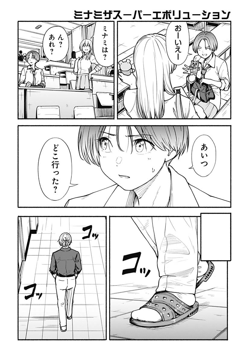 Minami the Super Evolution - Chapter 10 - Page 14