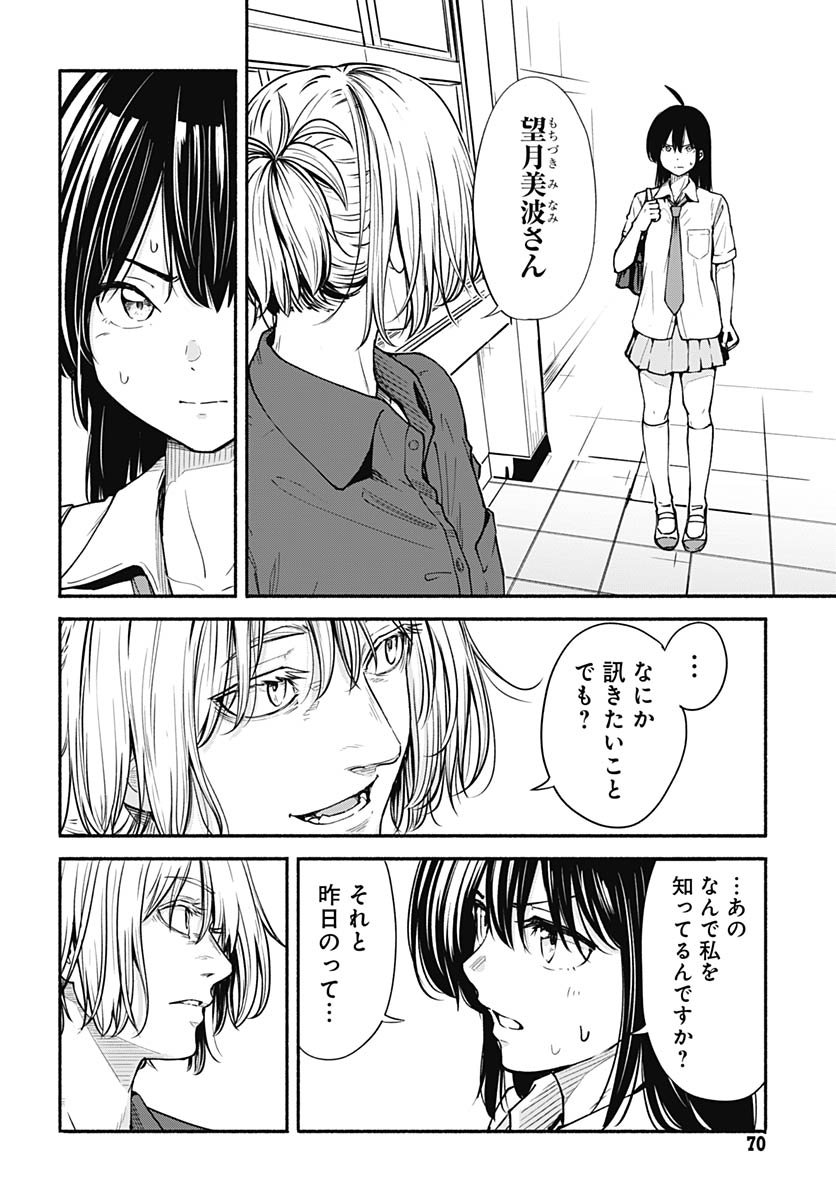 Minami the Super Evolution - Chapter 10 - Page 16