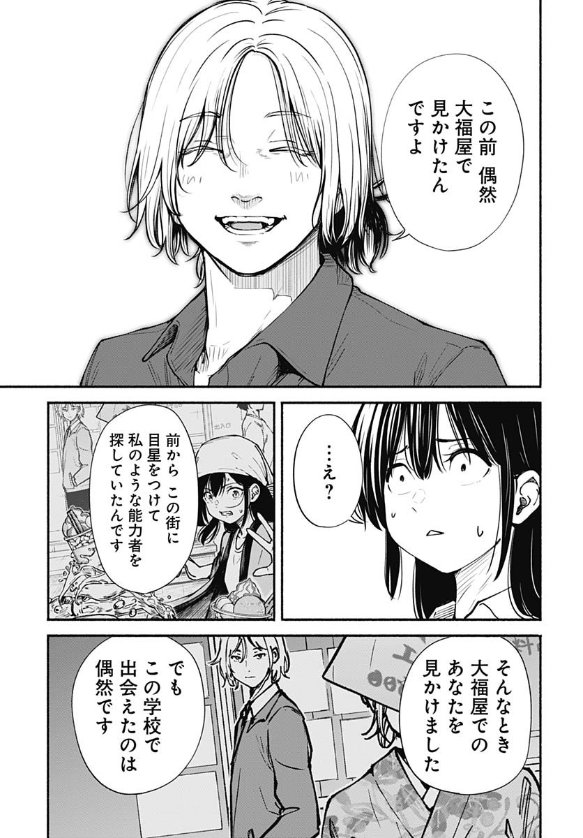 Minami the Super Evolution - Chapter 10 - Page 17