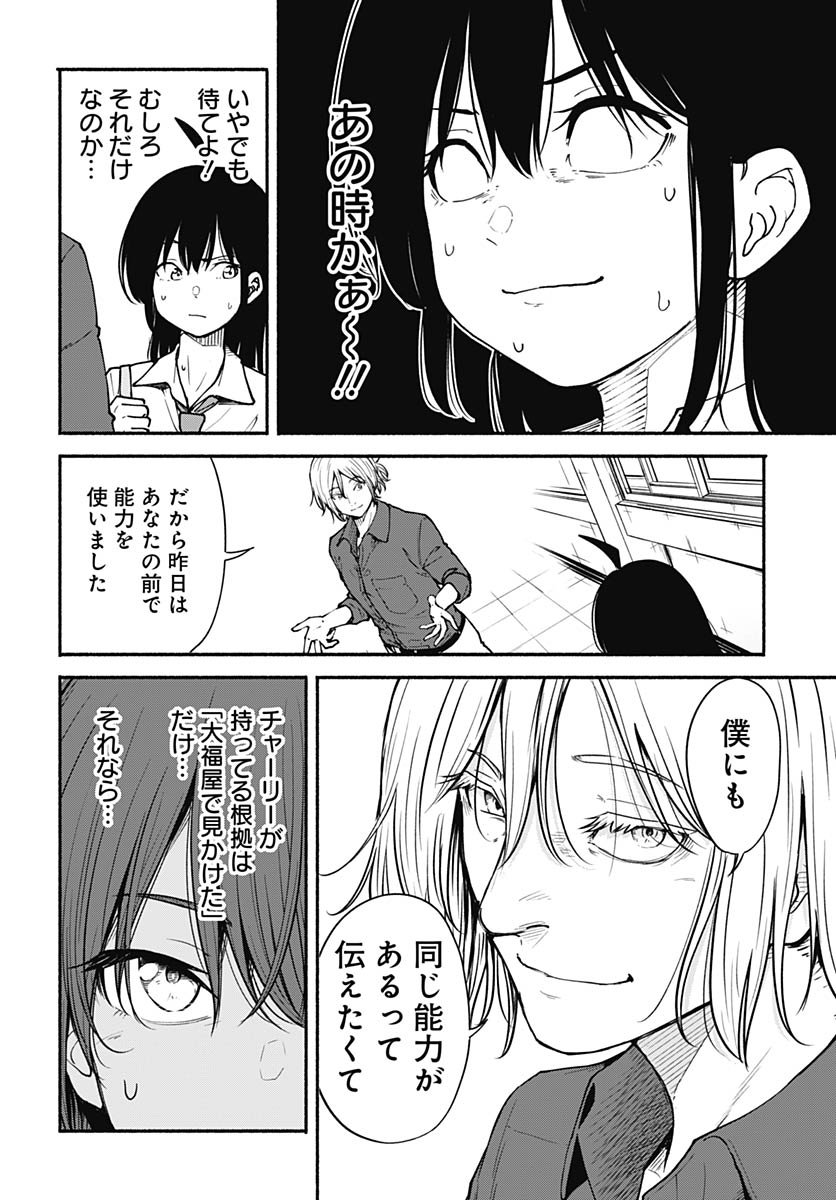 Minami the Super Evolution - Chapter 10 - Page 18