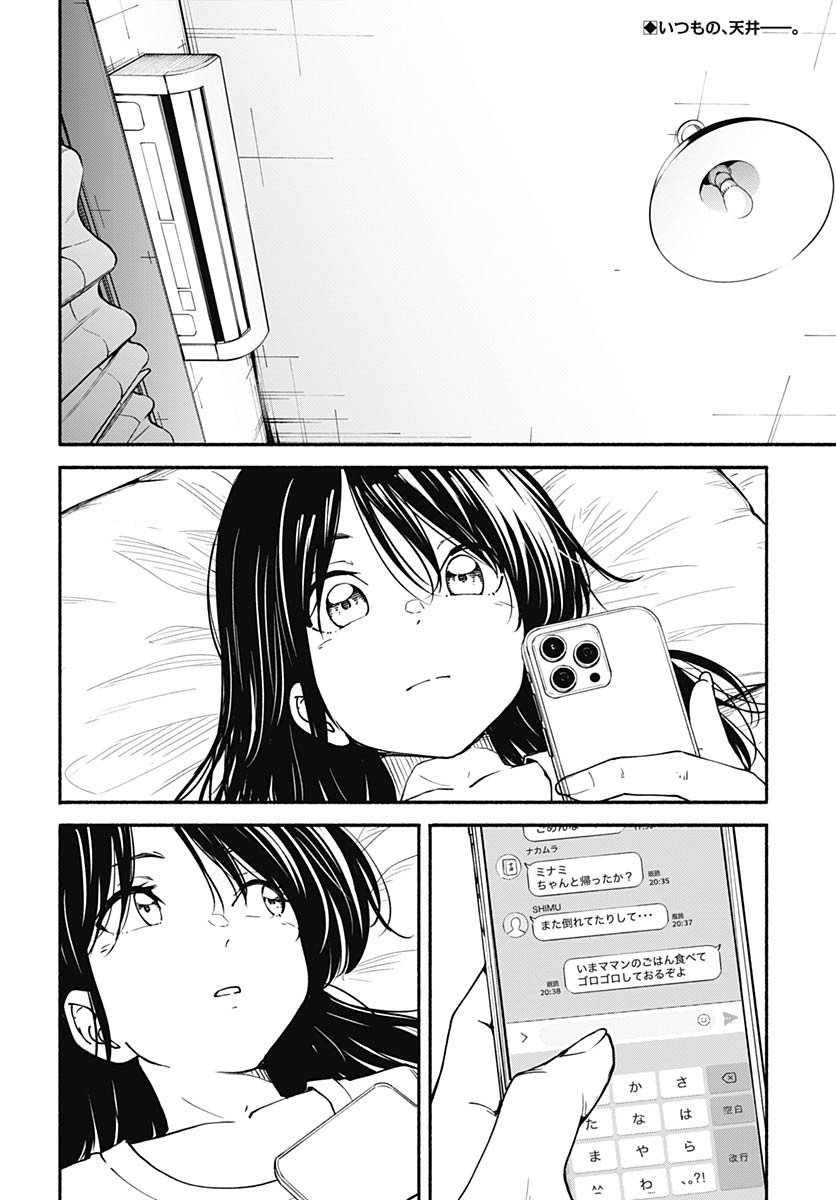 Minami the Super Evolution - Chapter 10 - Page 2