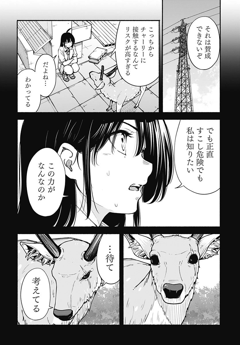 Minami the Super Evolution - Chapter 10 - Page 20