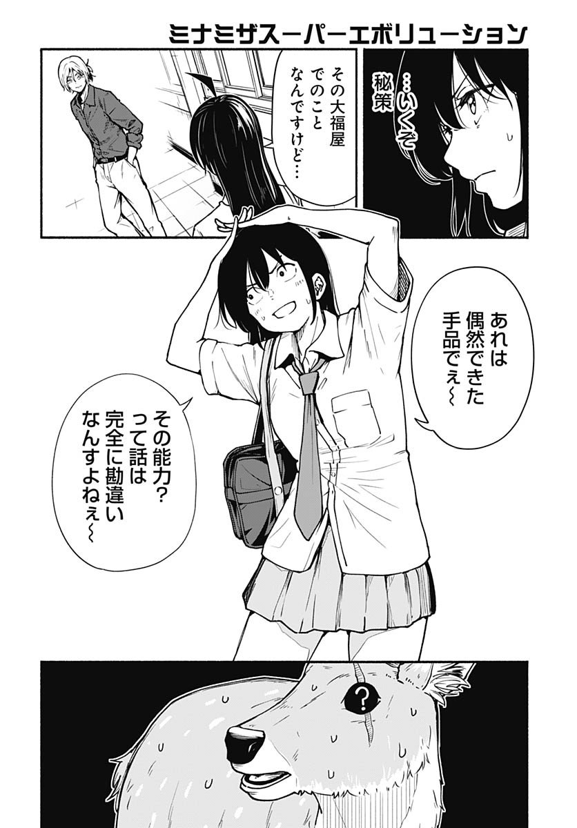 Minami the Super Evolution - Chapter 10 - Page 22