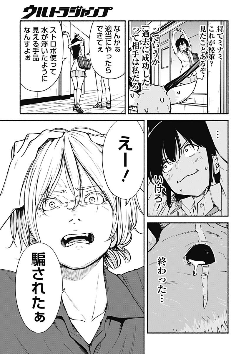 Minami the Super Evolution - Chapter 10 - Page 23