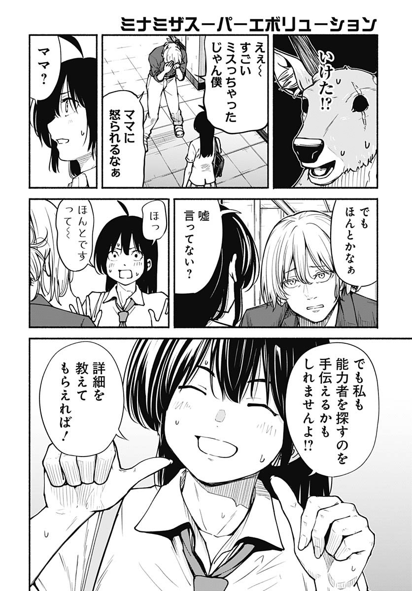 Minami the Super Evolution - Chapter 10 - Page 24
