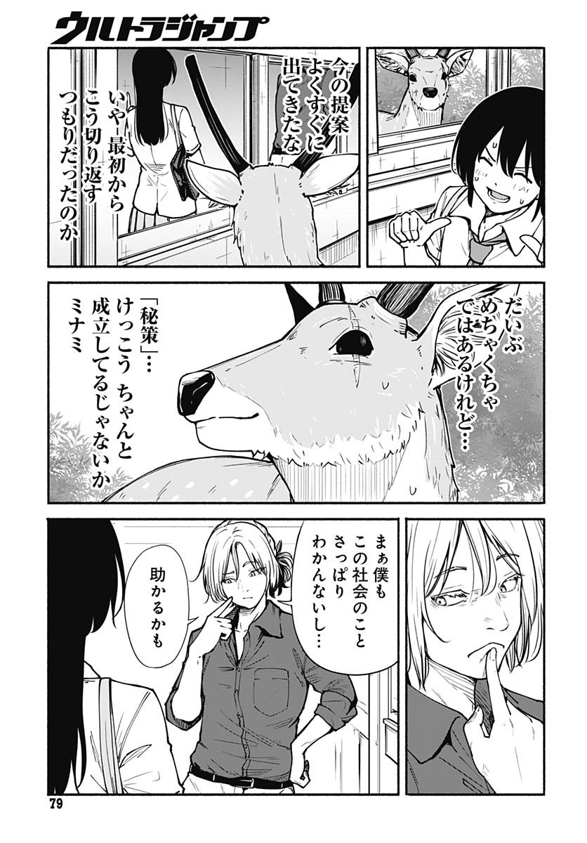 Minami the Super Evolution - Chapter 10 - Page 25