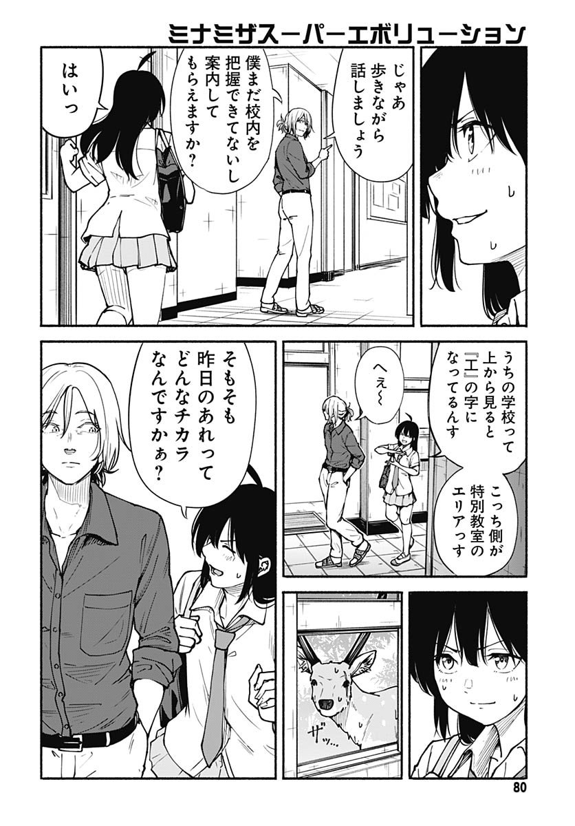 Minami the Super Evolution - Chapter 10 - Page 26