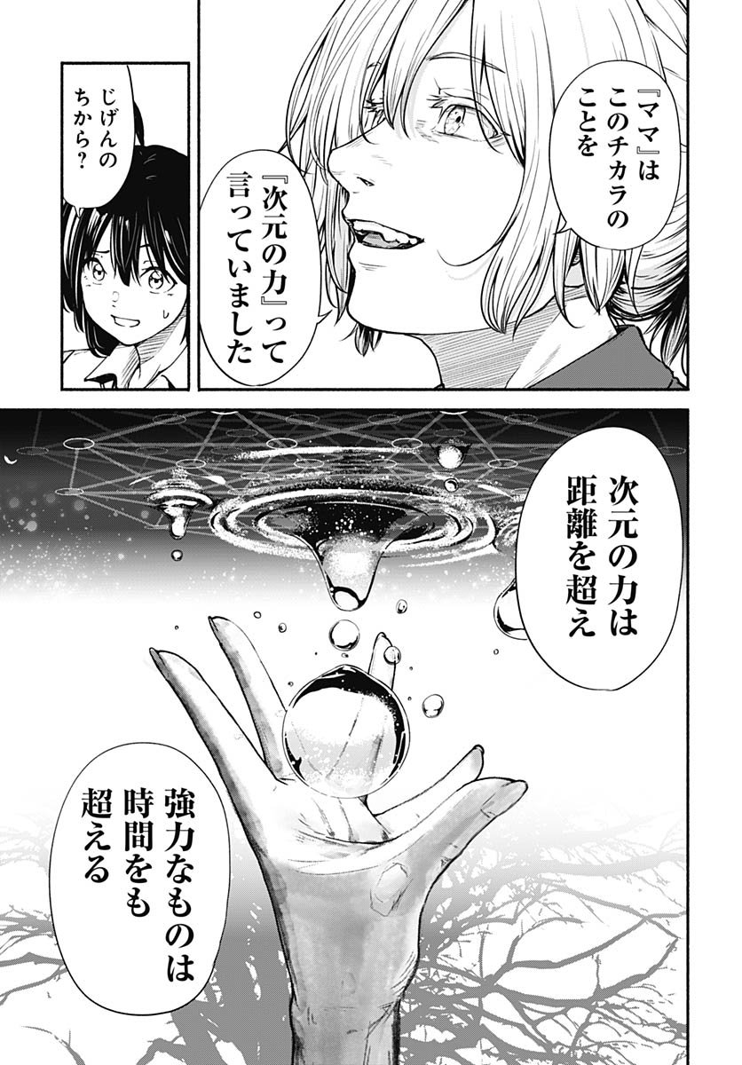 Minami the Super Evolution - Chapter 10 - Page 27