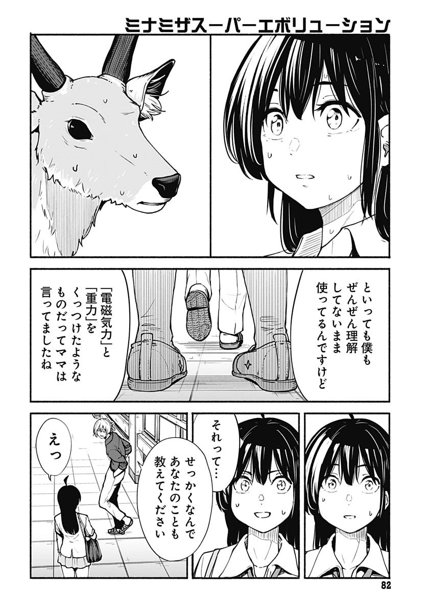 Minami the Super Evolution - Chapter 10 - Page 28