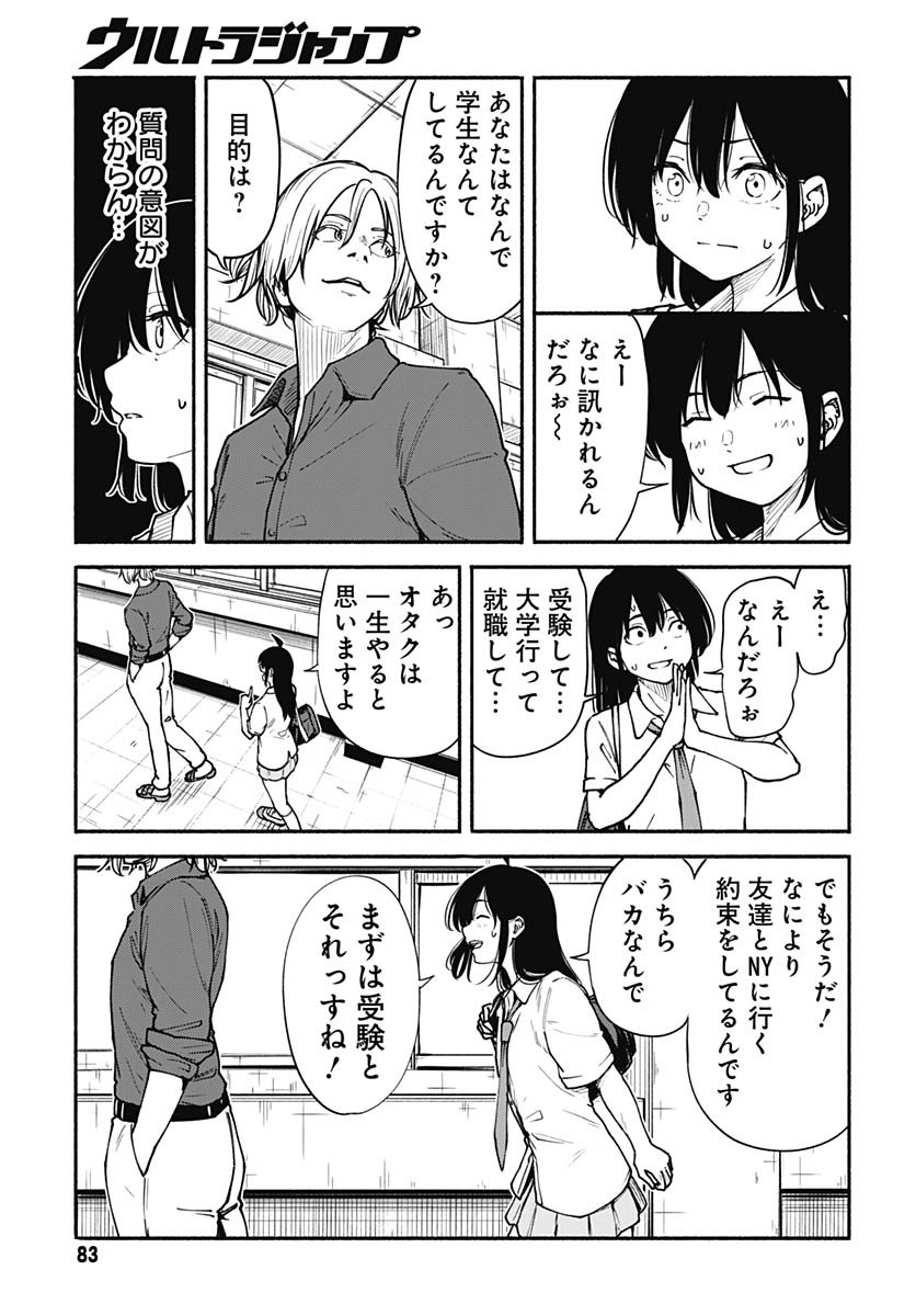 Minami the Super Evolution - Chapter 10 - Page 29