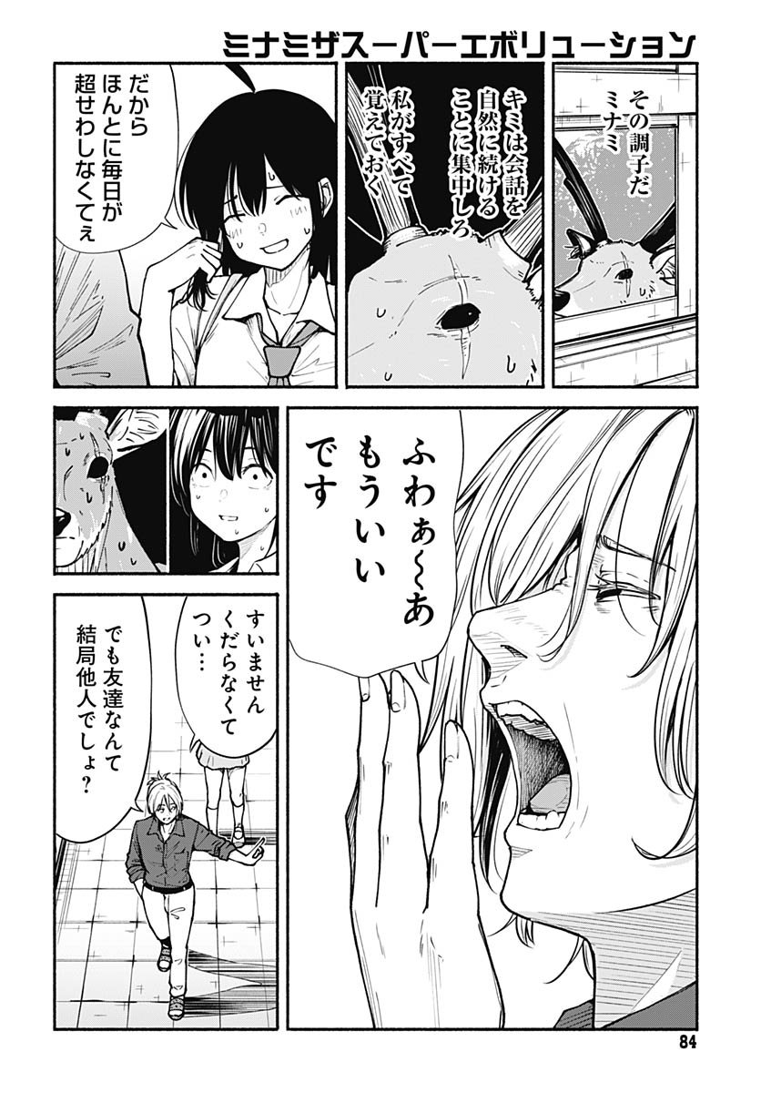 Minami the Super Evolution - Chapter 10 - Page 30