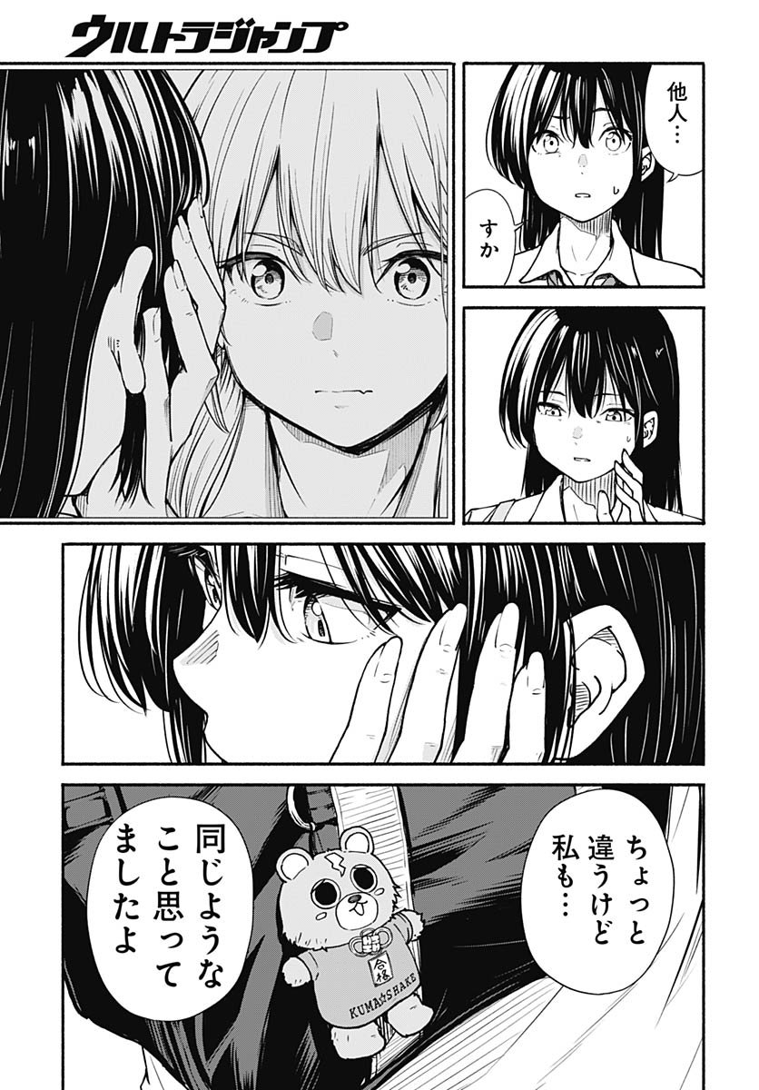 Minami the Super Evolution - Chapter 10 - Page 31