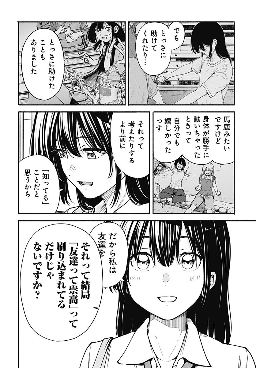 Minami the Super Evolution - Chapter 10 - Page 32