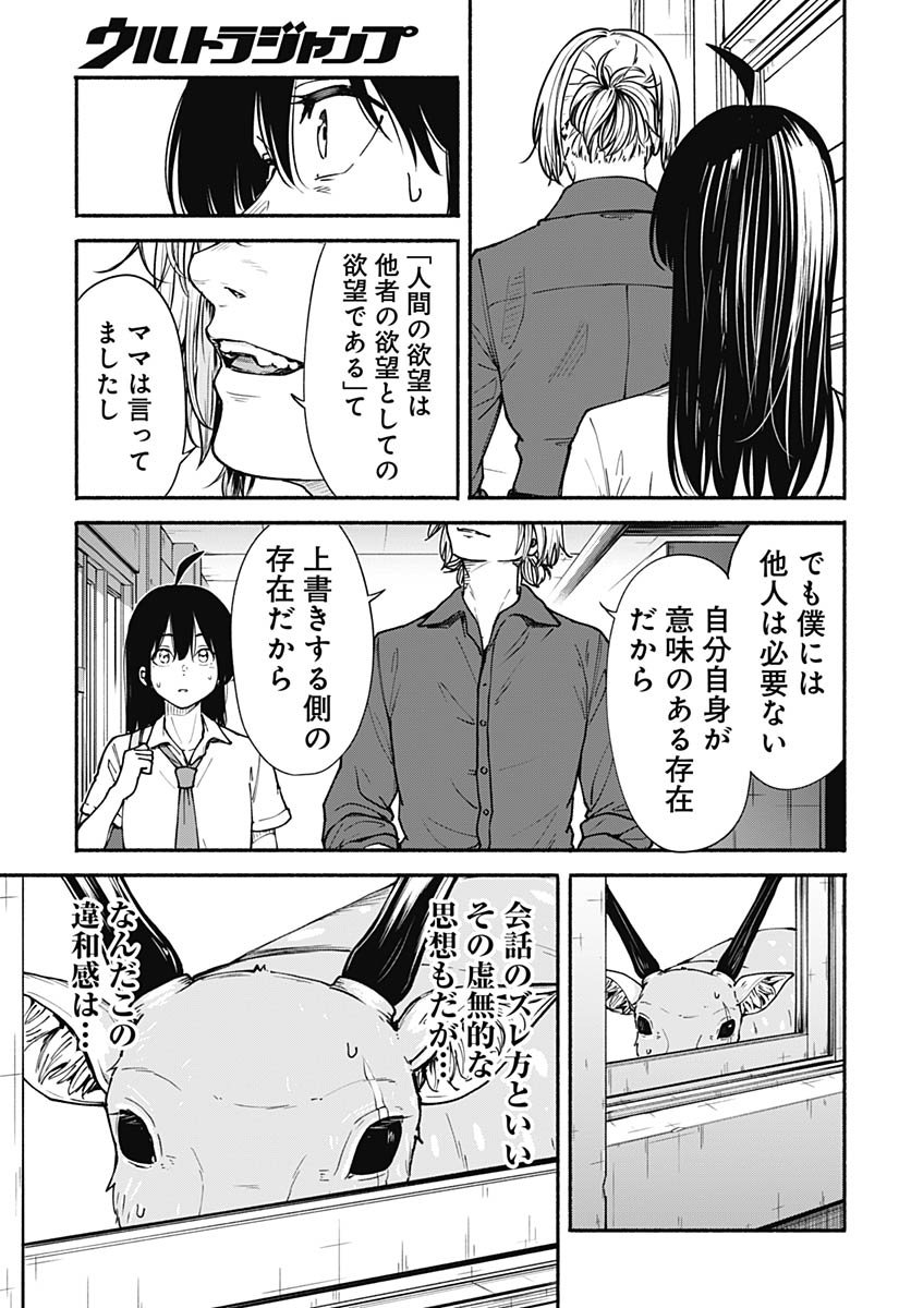 Minami the Super Evolution - Chapter 10 - Page 33