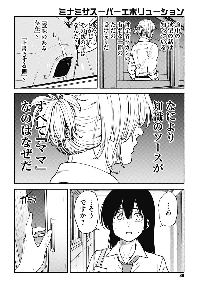 Minami the Super Evolution - Chapter 10 - Page 34