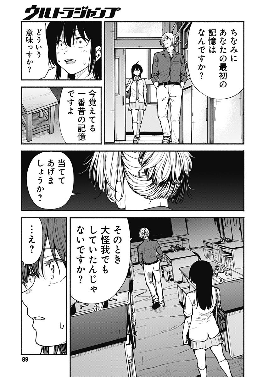 Minami the Super Evolution - Chapter 10 - Page 35