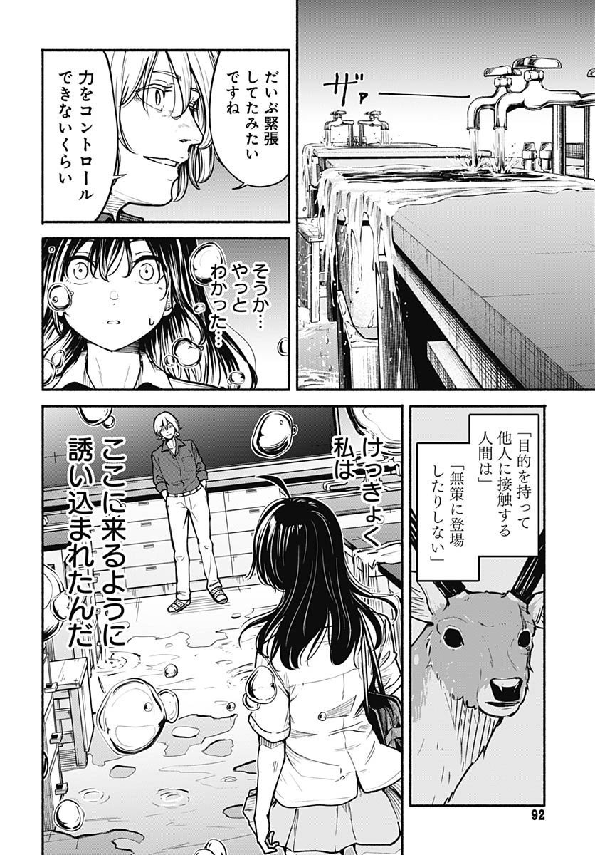 Minami the Super Evolution - Chapter 10 - Page 38