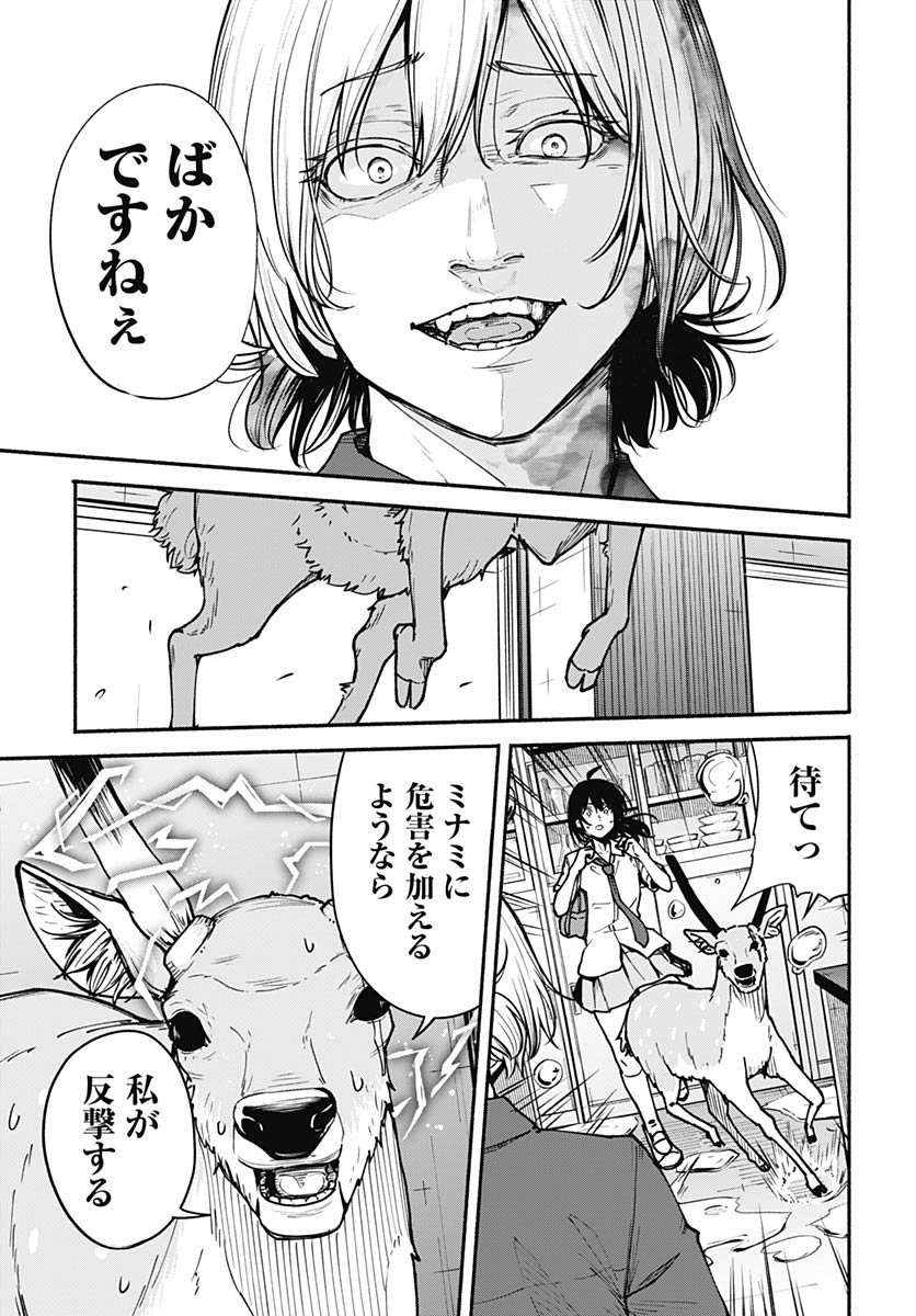 Minami the Super Evolution - Chapter 10 - Page 39
