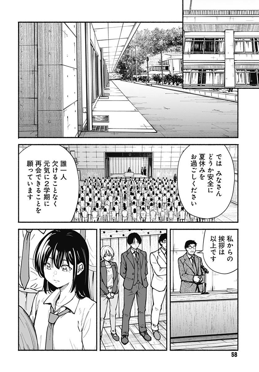 Minami the Super Evolution - Chapter 10 - Page 4