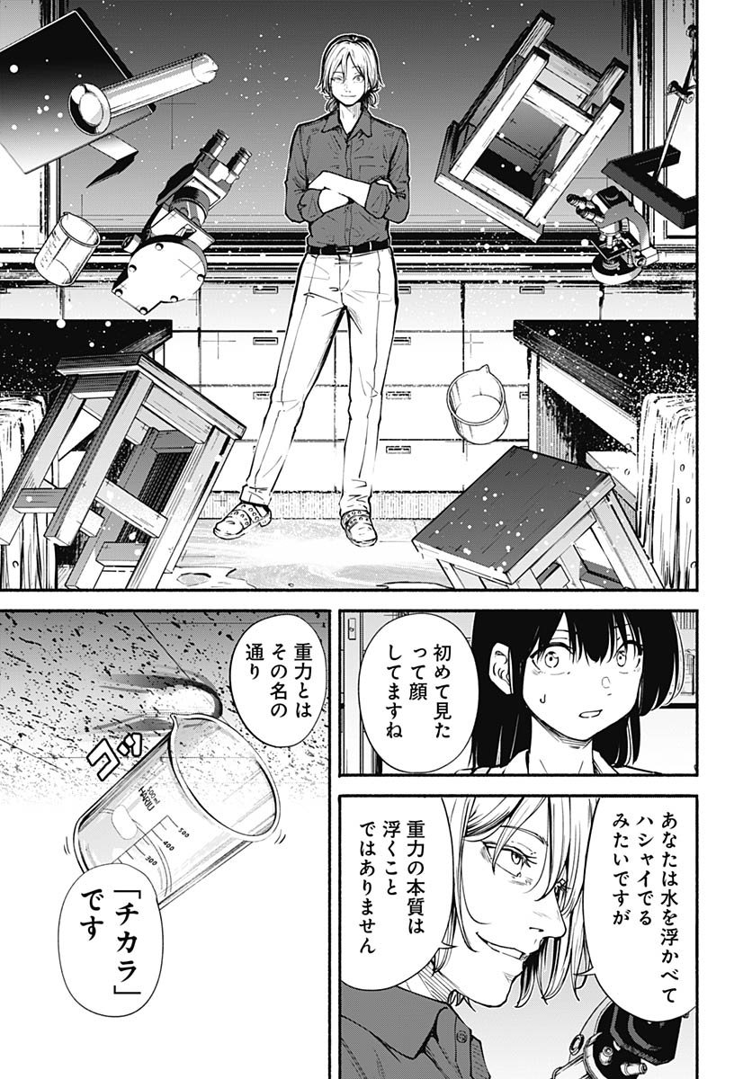 Minami the Super Evolution - Chapter 10 - Page 41