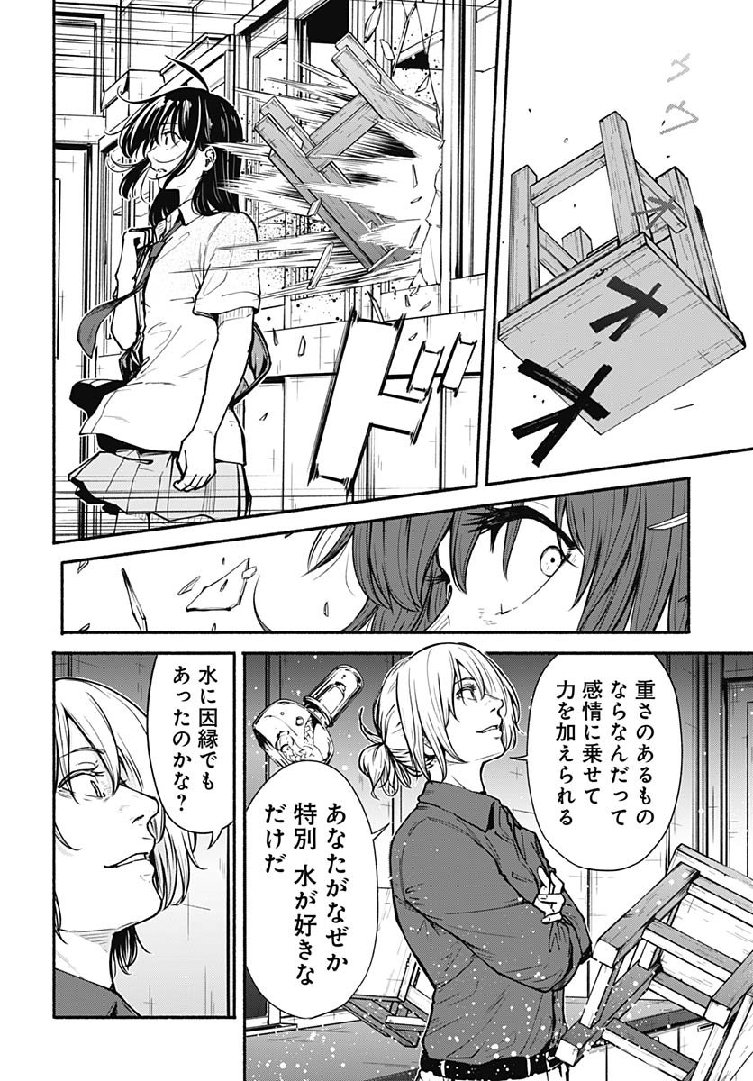 Minami the Super Evolution - Chapter 10 - Page 42