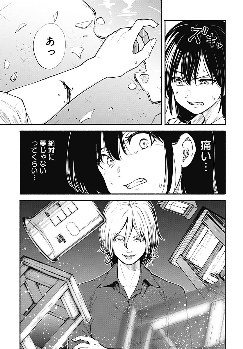 Minami the Super Evolution - Chapter 10 - Page 43