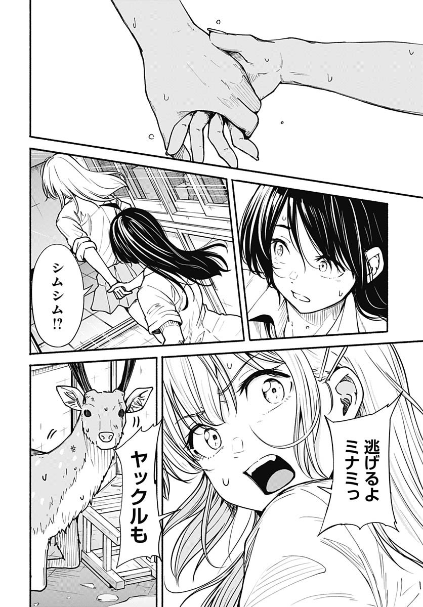 Minami the Super Evolution - Chapter 10 - Page 46