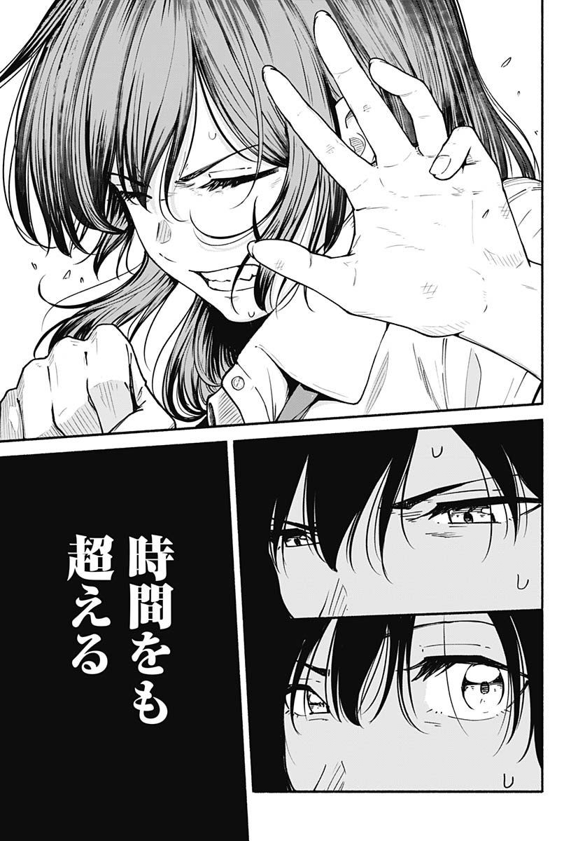 Minami the Super Evolution - Chapter 10 - Page 49
