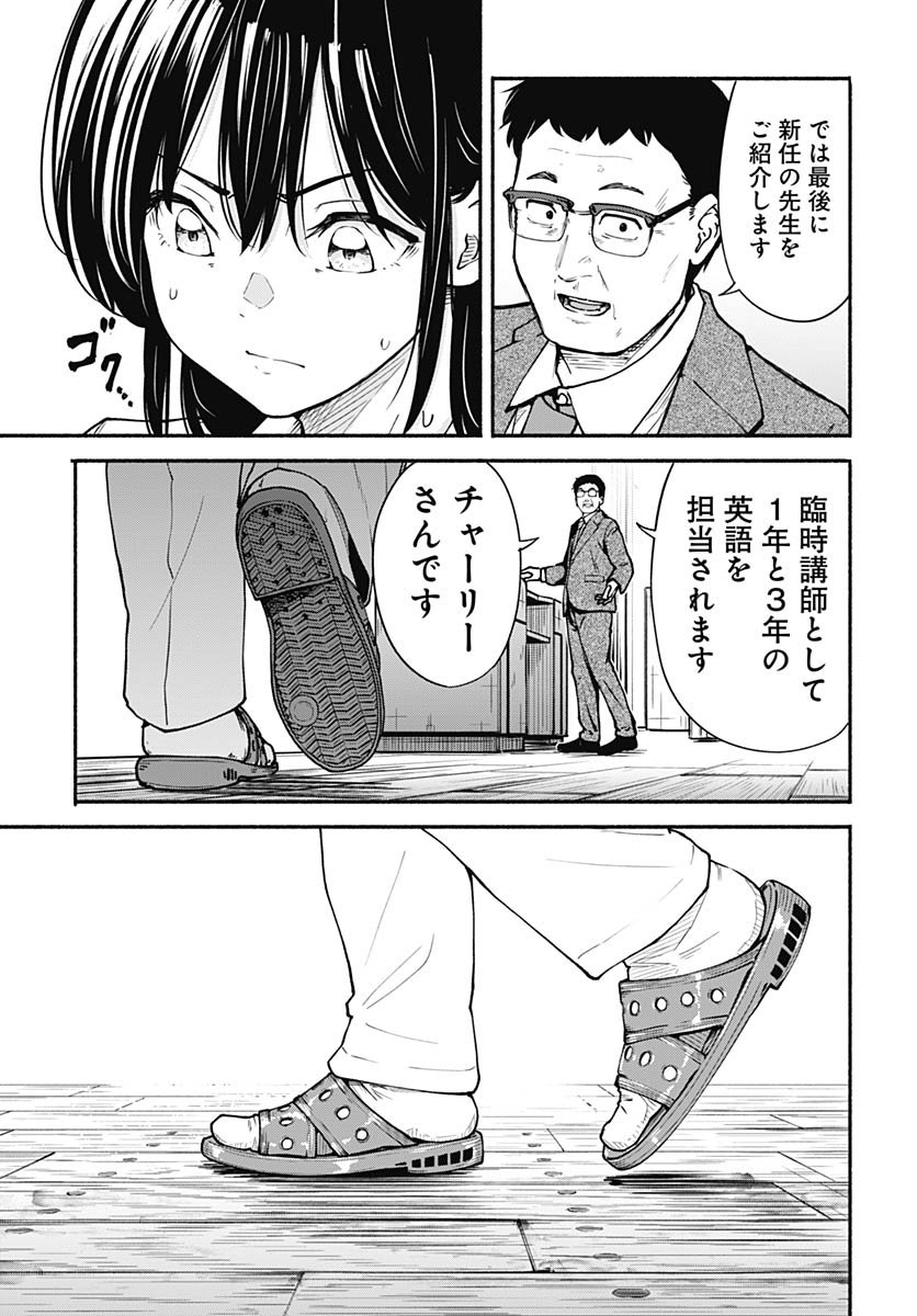 Minami the Super Evolution - Chapter 10 - Page 5
