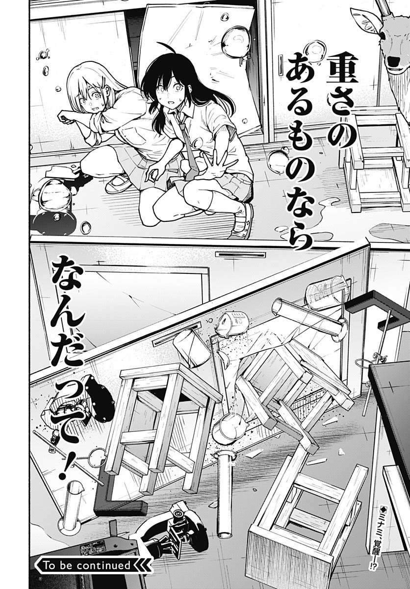 Minami the Super Evolution - Chapter 10 - Page 50
