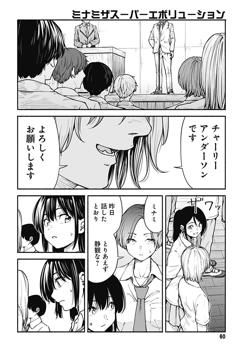 Minami the Super Evolution - Chapter 10 - Page 6