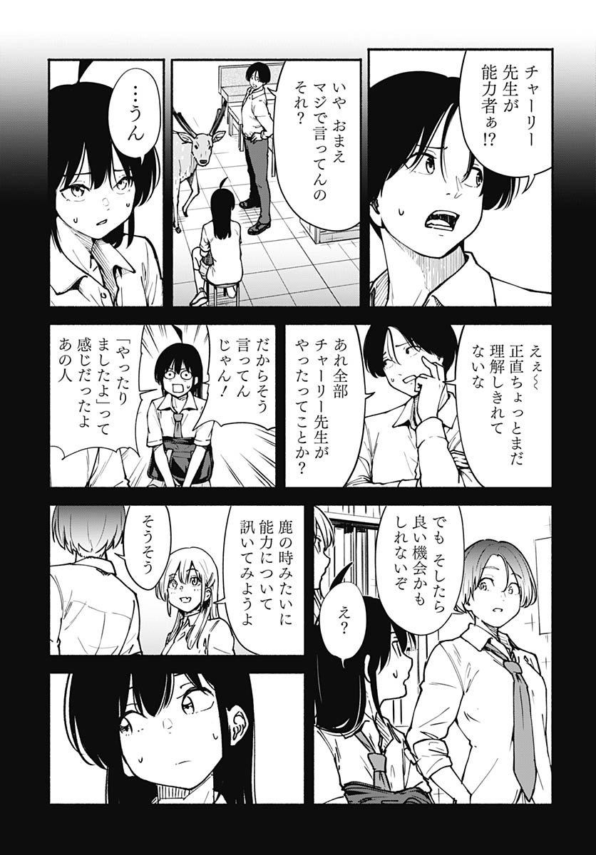 Minami the Super Evolution - Chapter 10 - Page 7
