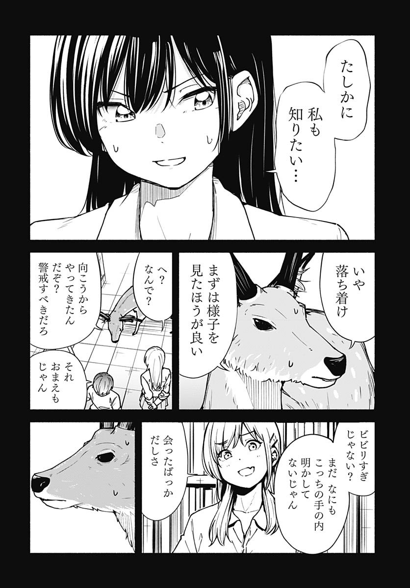 Minami the Super Evolution - Chapter 10 - Page 8