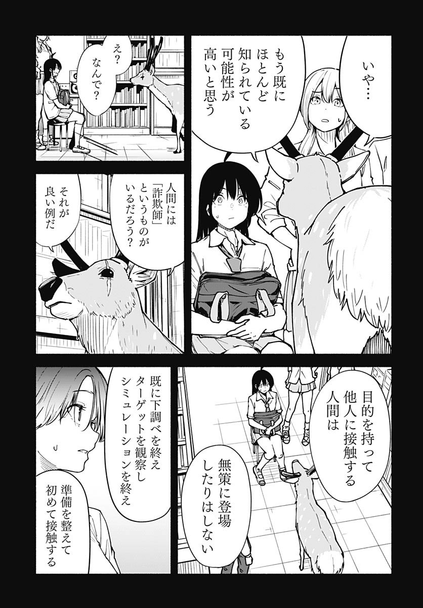 Minami the Super Evolution - Chapter 10 - Page 9
