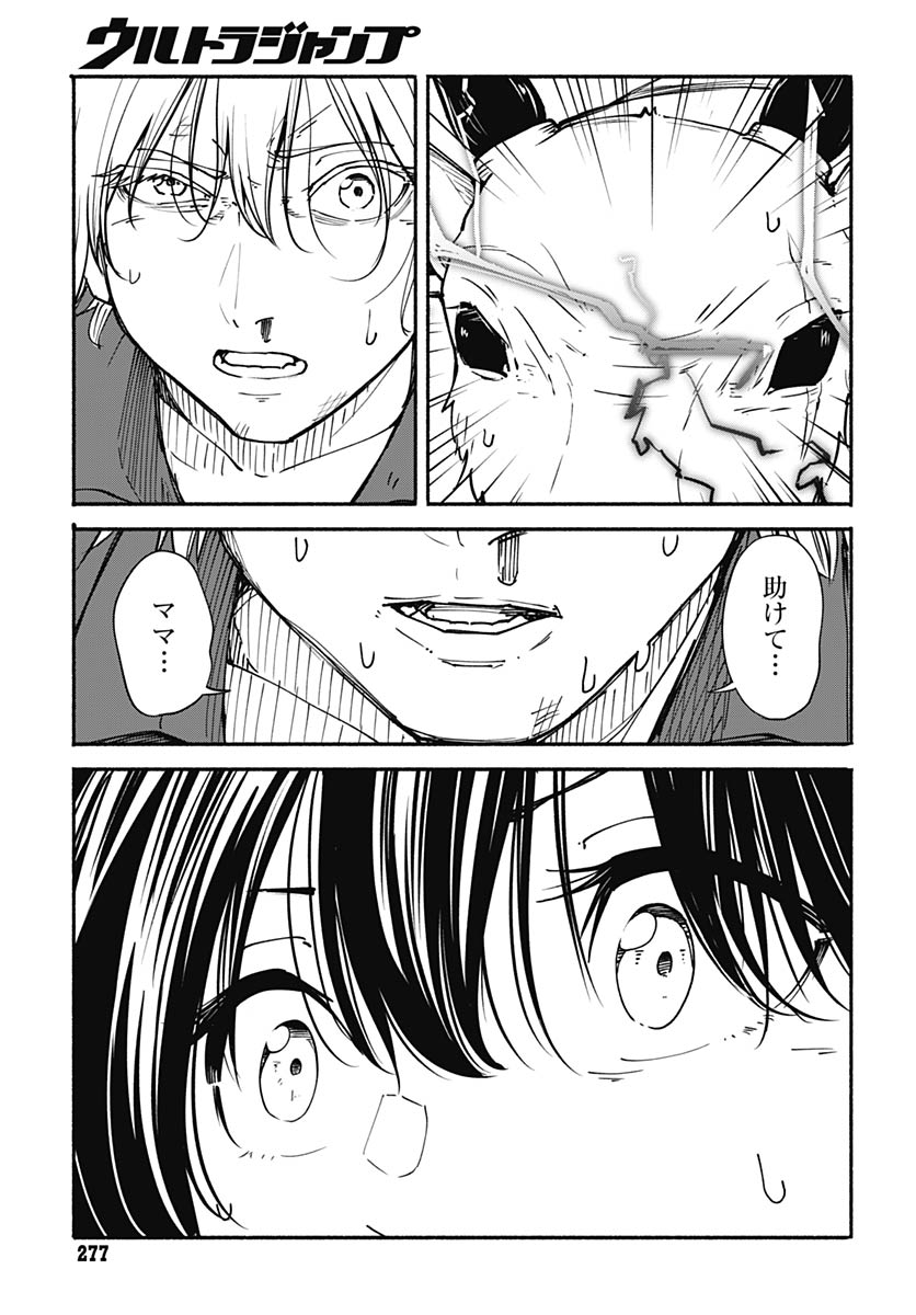 Minami the Super Evolution - Chapter 11 - Page 13