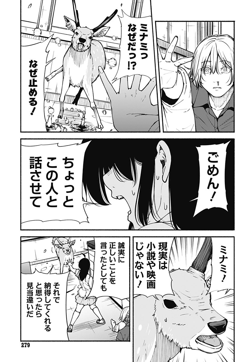 Minami the Super Evolution - Chapter 11 - Page 15