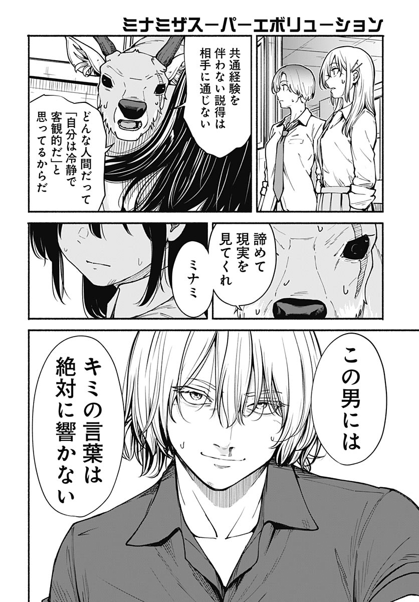 Minami the Super Evolution - Chapter 11 - Page 16