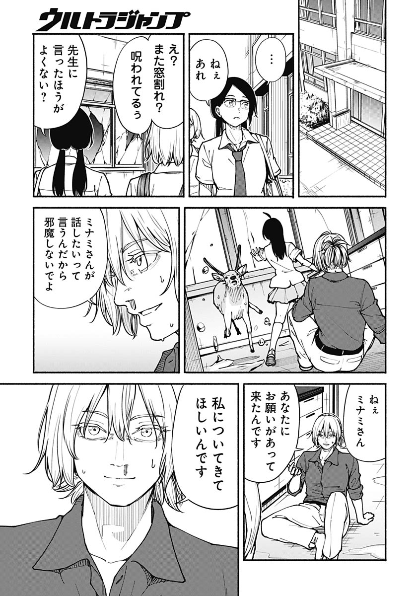 Minami the Super Evolution - Chapter 11 - Page 17