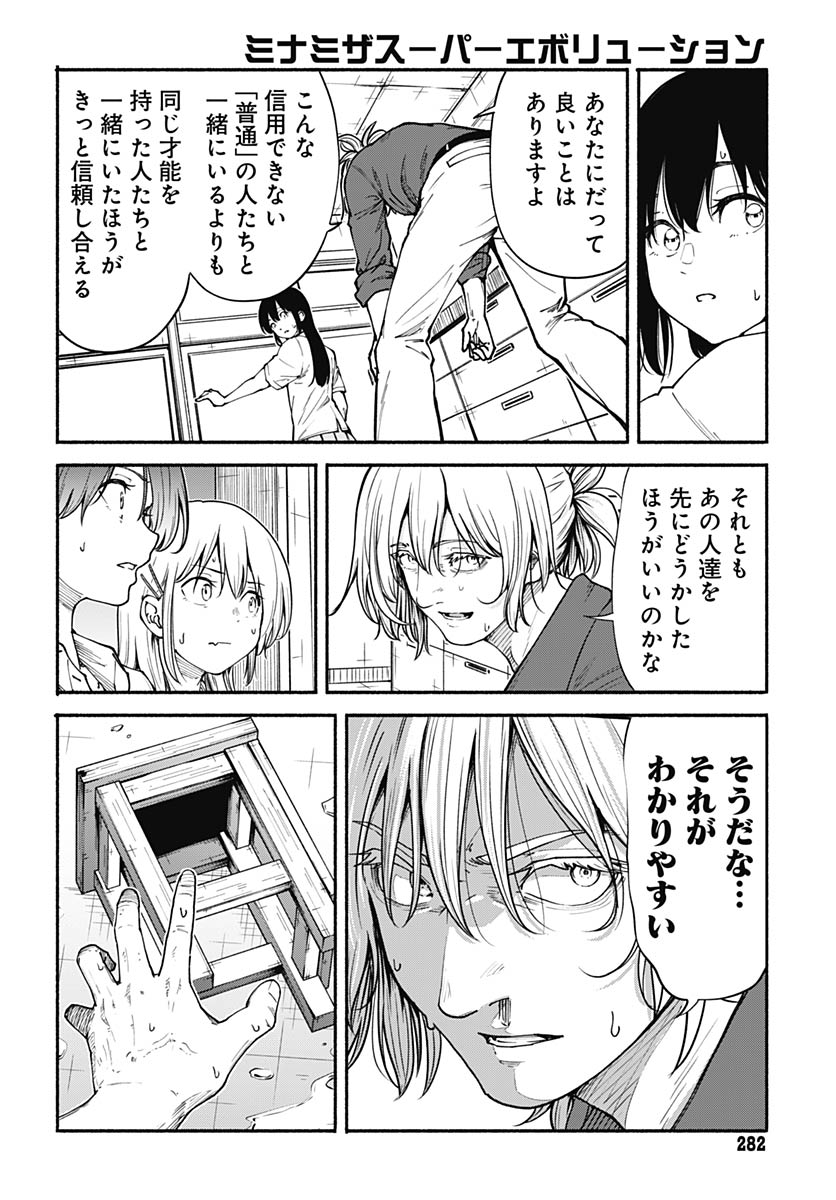 Minami the Super Evolution - Chapter 11 - Page 18