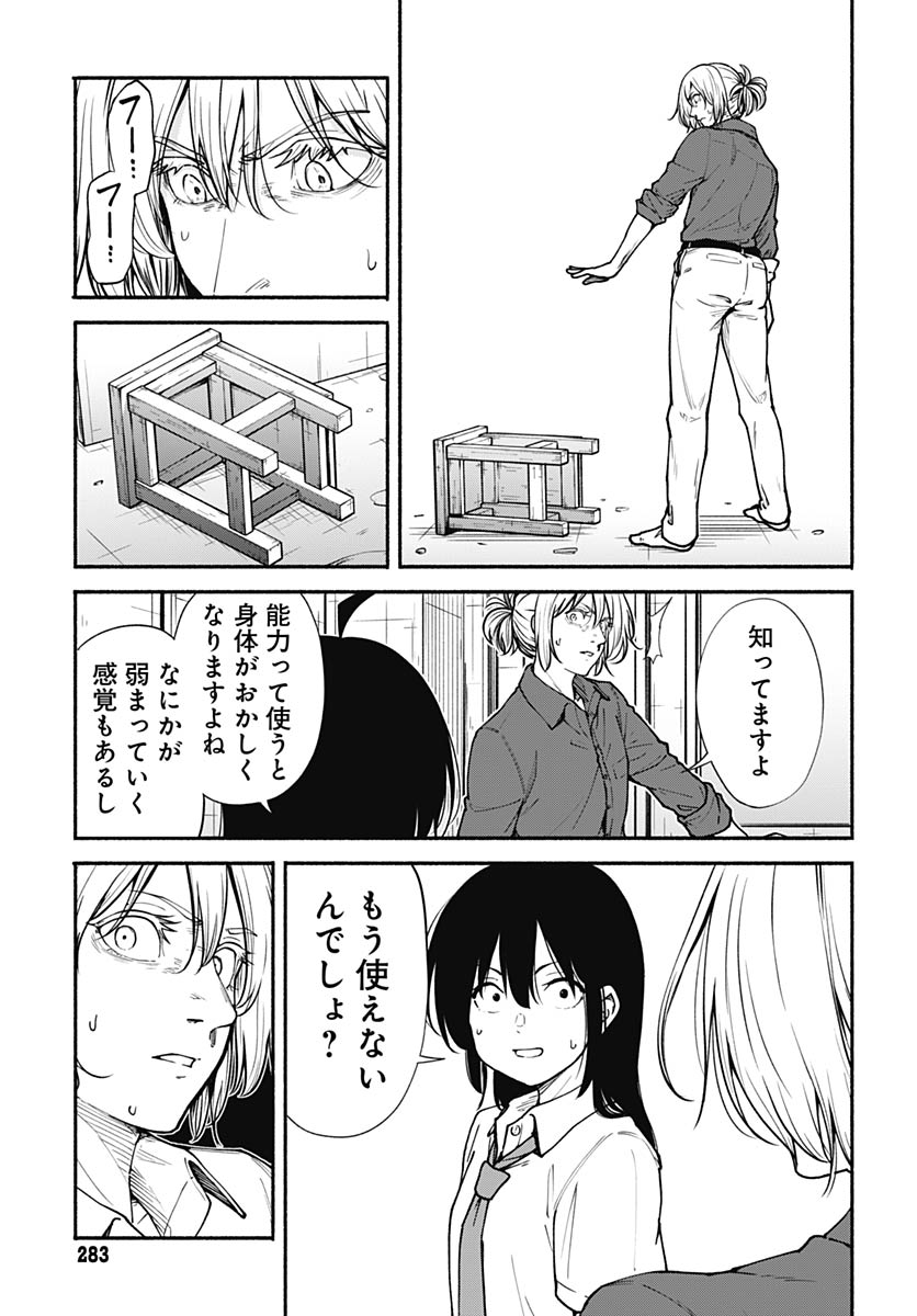 Minami the Super Evolution - Chapter 11 - Page 19