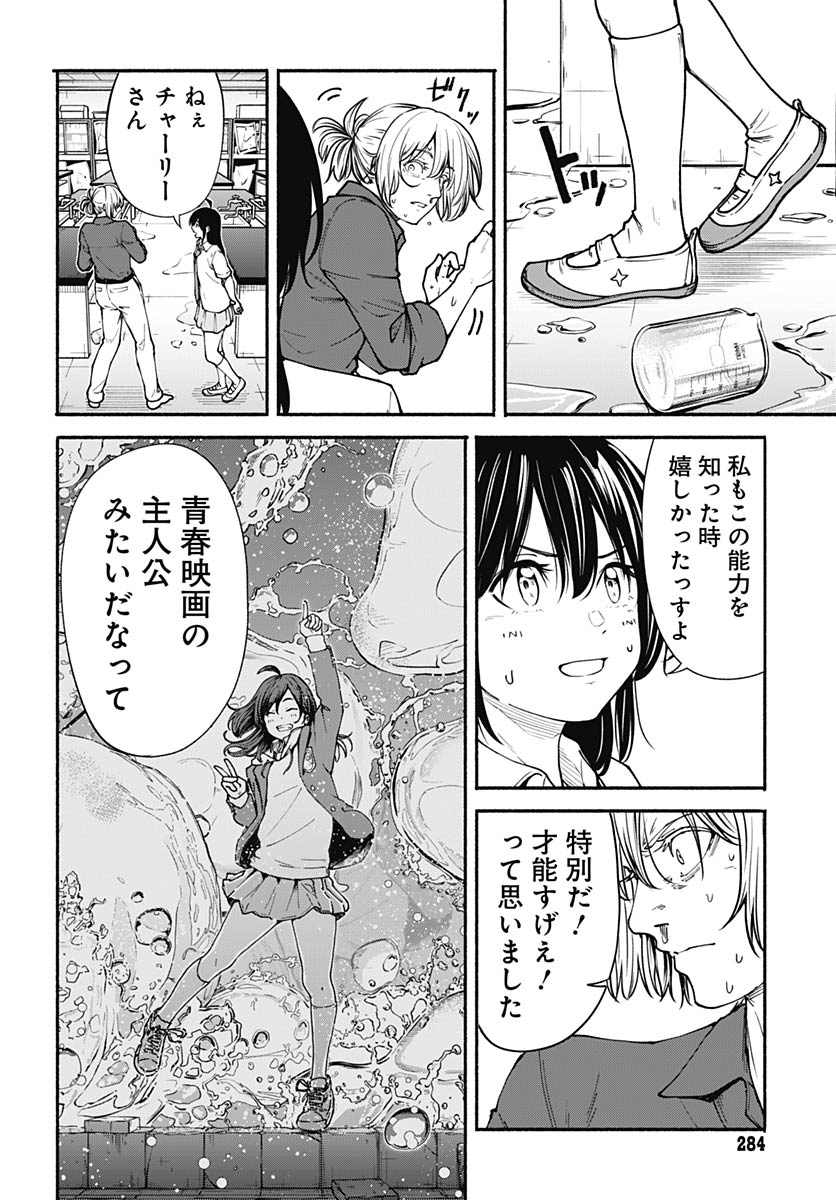 Minami the Super Evolution - Chapter 11 - Page 20